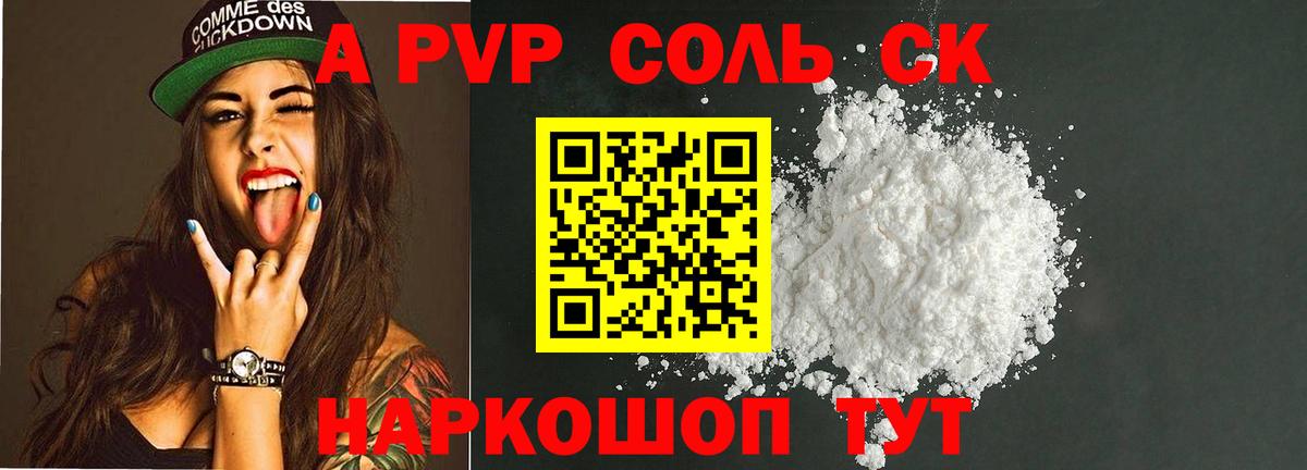 Alfa_PVP Соль Вичуга