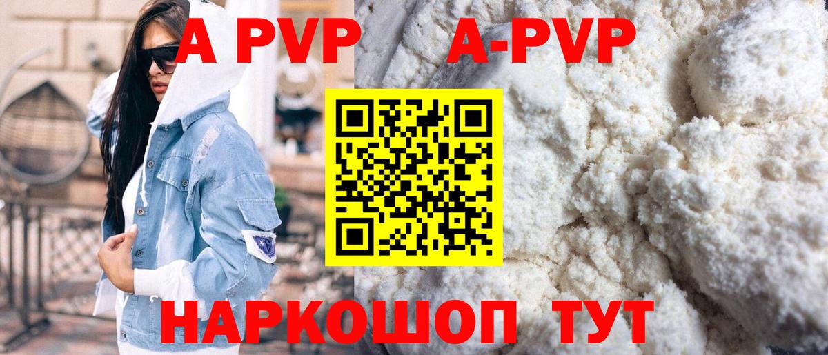 Alfa_PVP Соль  APVP  A PVP СК  Вичуга  Вход с VPN 