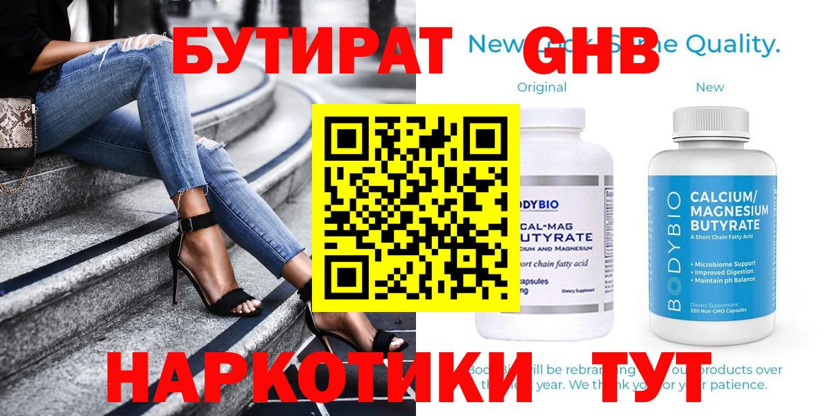 БУТИРАТ бутандиол  Вход с VPN  Вичуга 