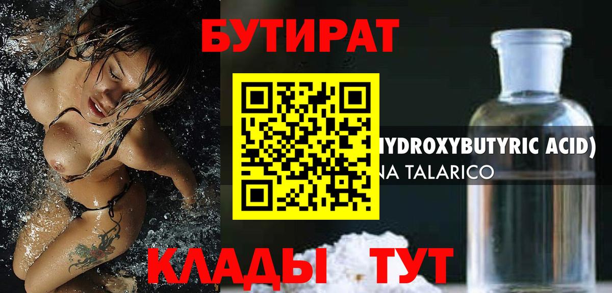 БУТИРАТ оксана Вичуга