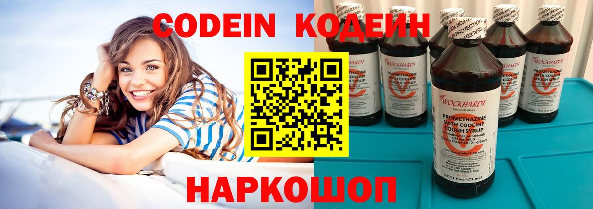Кодеин Purple Drank  Вход с VPN  Вичуга 
