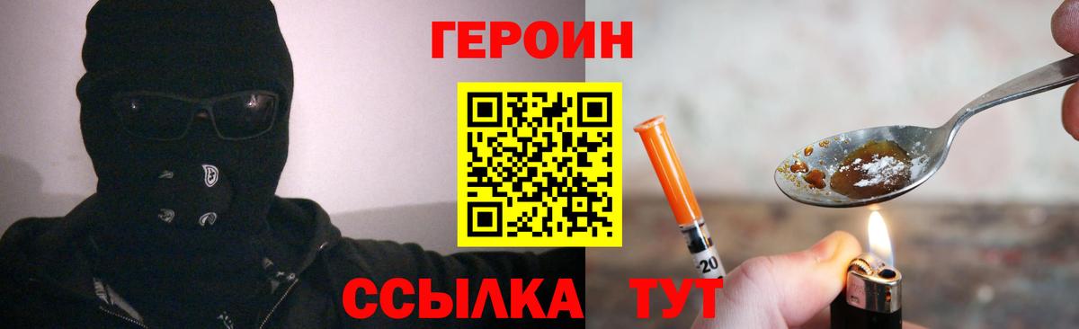 ГЕРОИН Heroin  Вход с VPN  Вичуга 