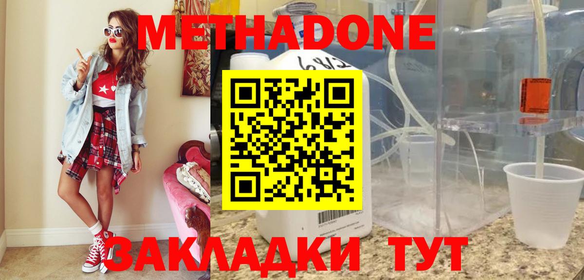 Метадон VHQ  Метадон methadone  Вичуга  Вход с VPN 